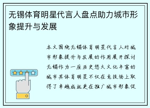 无锡体育明星代言人盘点助力城市形象提升与发展